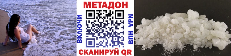 Метадон methadone  Купить закладки  Яблоновский 